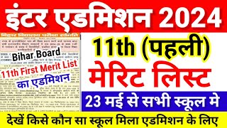 Inter 11th Admission First Merit List 23 मई से सभी स्कूल मेBihar Board 11th 1st Merit List 2024 Kab [upl. by Cozmo]