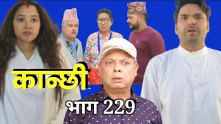 कान्छी  new episode  kanchhi  Dreams review  serial story bachan review [upl. by Arvo]