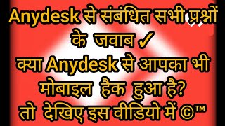 Anydesk Application  Kya aapka bhi Bank Account khaali Hua haiANYDESK HACKING SE KAISE BACHE [upl. by Dihsar]