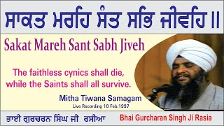 Sakat Mareh Sant Sabh Jiveh By Bhai Gurcharan Singh Ji Rasia [upl. by Madai]