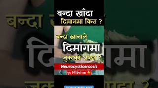 Neurocysticercosis in Nepali Dr Rupesh Baniya [upl. by Nikolaos750]