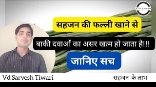 Ep 19 Health Benefits of Moringa Oleifera  सहजन  Shigru  Vd Sarvesh [upl. by Aiduan]