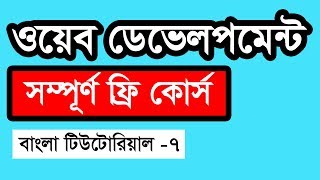 Web Design Basic Course JPG to HTML Bangla [upl. by Ardnayek]