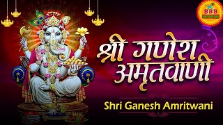 श्री गणेश अमृतवाणी Shree Ganesh Amritwani  गणेश अमृतवाणी और गणपति गीत  2024 Ganesh Bhajan [upl. by Odele]