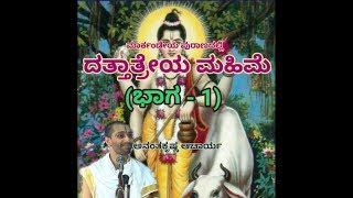 Dattatreya Mahime PART1  Markandeya Purana  Vid Ananthakrishna Acharya [upl. by Lenod855]