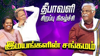 🔴 தீபாவளி சிறப்பு நிகழ்ச்சி இமயங்களின் சங்கமம் Suki Sivam  Mohanasundaram  Parveen Sultana Speech [upl. by Adrien]