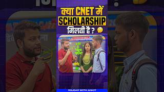 क्या CNET में Scholarship मिलती है CNET 2025  CNET BSc Nursing Entrance Exam 2025 cnet2025 rwa [upl. by Alper693]