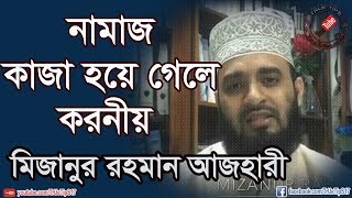 নামাজ কাজা হয়ে গেলে করনীয়Mizanur Rahman Azhari [upl. by Ybloc420]