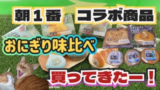 【ドラクエウォーク】【DQW】ドラクエ３発売記念✕ローソン１００コラボ商品を初日実食！四種類おにぎり１番美味しいのは！ [upl. by Sidoon]