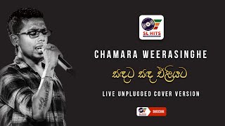 Sandata Sanda Eliyata Live Unplugged Cover Version  Chamara Weerasinghe  සඳට සඳ  චාමර වීරසිංහ [upl. by Schick]