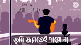 Tumi Jantei Paro na Mahtim shakib  SLOW cover song  by Shokher pothik For you 💙 [upl. by Nnylimaj184]