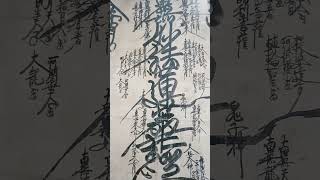 MIRACLE MANTRA Namu Myōhō Renge Kyō Daimoku Gohonzon 法華経 南無妙法蓮華経 奇跡 諸余怨敵 皆悉摧滅 波動調整 御本尊 念波 曼荼羅 宇宙銀行 [upl. by Toille]