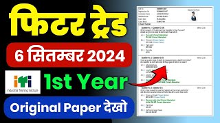 ITI Fitter Exam Paper 2024 1st Year 💯 ITI Fitter 1st Year Theory Important Question 2025  fitter [upl. by Susejedesoj]