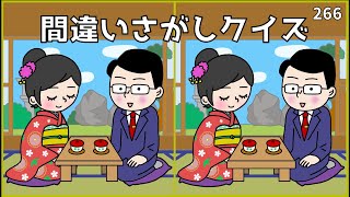 【間違い探しクイズ】脳トレにおすすめ！大人向けレクリエーション【無料ゲーム】266 [upl. by Risteau540]