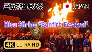 Misu Shrine “Bonfire Festival”［4K］三栖神社 炬火祭 [upl. by Brien767]