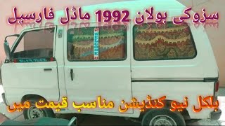 Suzuki bolan 1992 model for sale  Suzuki bolan for sale in pakistan  Bolan review [upl. by Luy874]