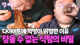 먹방 보다가 못 참고 중국집가서 3인분 흡입하는 118kg 고도비만😂 오늘의먹방 점메추 [upl. by Latea906]