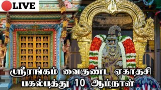 🔴LIVE  Srirangam Vaikunta Ekadashi 2020  வைகுண்ட ஏகாதசி 2020  Trichy Srirangam Temple [upl. by Ahtram]