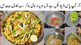 Special Fry Mash Daal Chicken Mince Perfect Recipe  کھاتے کھاتے دال ختم ہو جائے گی پر نیت نہیں بھرے [upl. by Ariella]