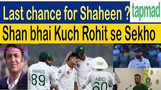 England vs Pakistan 1st test last chance for Few Players   Shan Must Learn from India amp Rohit [upl. by Frederick]