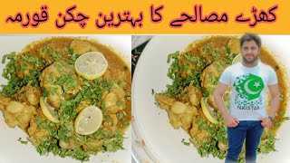 Chicken Qorma Maslala Recipe King  khara masala gosht [upl. by Amlus]