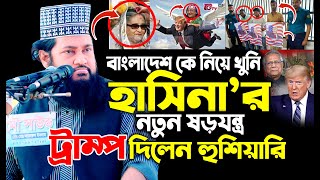 Allama Tarek Monowar Waz 2024  New Waz 2024  আল্লামা তারেক মনোয়ার নতুন ওয়াজ ২০২৪ Allama Tarek [upl. by Ralleigh592]