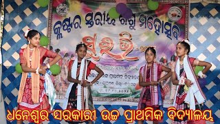 SURAVI DANCE PERFORMANCEDHANESWAR GUPS BAITALICLUSTER [upl. by Solim]