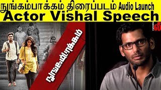 நுங்கம்பாக்கம் திரைப்படம்  Nungambakkam Movie Audio Launch Actor Vishal Speech  SD Ramesh Selvan [upl. by Nedyah206]