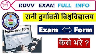 RDVV Exam Form Apply Online  परीक्षा फॉर्म कैसे भरे [upl. by Eelrahs]