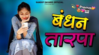 🔥Bandhan Tarpa💖🤩🎹 बंधन तारपा💫🥀♥️ Ambika Musical Sandip Davare Official [upl. by Nnyliak]