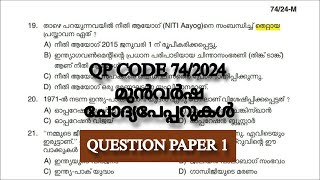 KPSC PREVIOUS YEAR QUESTION PAPERS LDC LGS LSGI SECRETARY LP UP AND FOR ALL PSC EXAMS [upl. by Eekram]