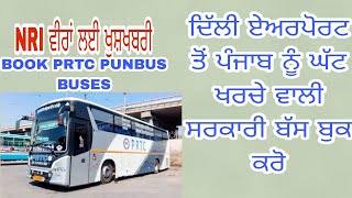 Delhi Airport to Punjab Bus ticket book for PRTC and Punbus buses [upl. by Graubert638]