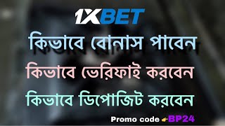 1xbet  1xbet promo code  1xbet Account kivabe khulbo  1xbet registration [upl. by Bernadene405]