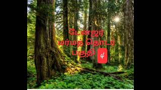 Tamil Crime thriller novelsடேன்ஜர்4 [upl. by Yurt]