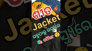 ✨ଧମାକା ଅଫର ‼️SPECIAL🛍️OFFERS🔥JACKET COLLECTION shorts odisha [upl. by Yannodrahc]