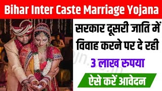 Bihar Inter Caste Marriage Online Registration 2024  Inter Caste vivah  court marriage kaise kare [upl. by Boutis]