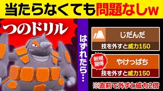 一撃必殺の弱点「クソ外し」を「じだんだampやけっぱち」でカバーしたらデメリットなしで最強では？【ポケモンSVポケモンスカーレットバイオレット】 [upl. by Mercier248]