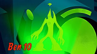 Ben 10 Ultimate AlienGoopTransformation [upl. by Utir877]