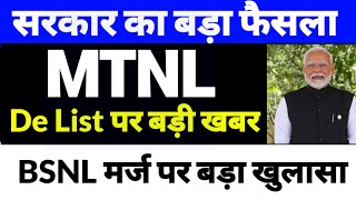 mtnl share latest news  mtnl share latest news today [upl. by Otrebron11]