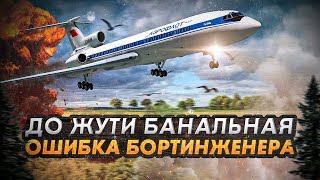 Авиакатастрофа Ту 154 под Максатихой До жути банальная ошибка бортинженера [upl. by Ocirred365]