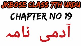 jkbose urdu class 7th chapter 19 Aadmi namaآدمی نامہ [upl. by Rotce226]