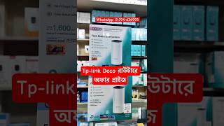 Tplink Deco E4 M4 রাউটারে অফার প্রাইজ পেতে দেখুন। Tplink Deco Router price in bd tplink trending [upl. by Fredel]