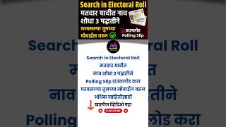 Search in Electoral Roll  Search Name in Voter List  Download Polling Slip election2024 [upl. by Irotal]