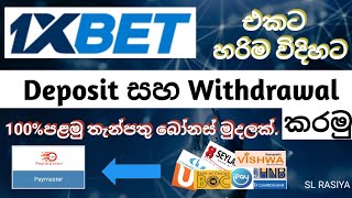 1xbet account deposit 1xBet Deposit and Withdrawal Sinhala 1xbet Deposit sinhala 1xbet2024 [upl. by Ydospahr]