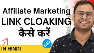 How to do Link Cloaking for Affiliate Marketing  Affiliate Marketing Course  13 [upl. by Ro]