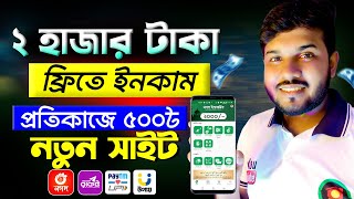 ফ্রি ইনকাম প্রতিকাজে ৳৫০০  Online income bd  New income site 2024  Gigclickers [upl. by Zoeller]