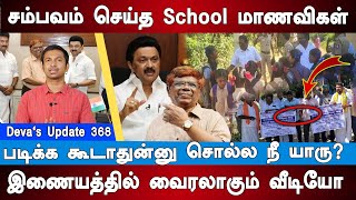 பாஜகவின் பொய் பிரச்சாரதிற்கு சம்மட்டி அடி  Justice Chandru  Devas Update 368 [upl. by Eignat]