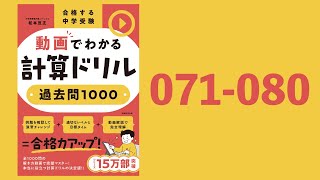 【合格する計算1000】071080【整数の計算】 [upl. by Tocs193]