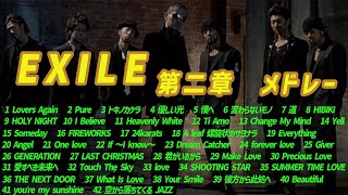 EXILE 第二章 メドレー [upl. by Runkel122]