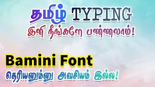 Bamini Font தெரிஞ்சிக்காமலேயே நீங்க தமிழ் typing பண்ணலாம் How to type in tamil [upl. by Nissa]